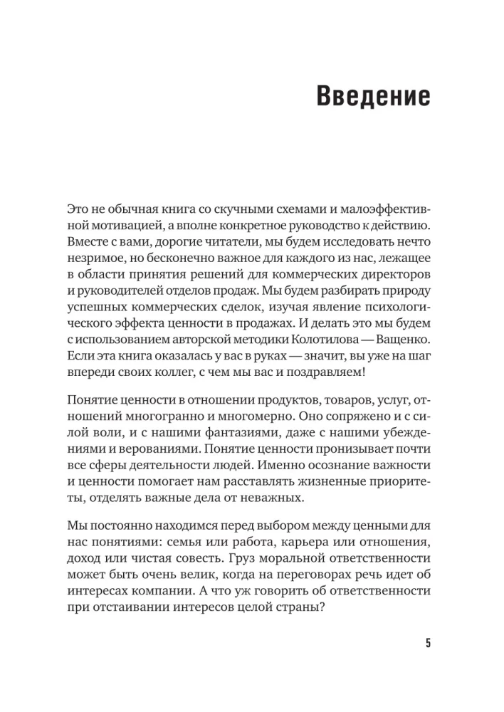 Сами придут, сами купят. Как продать ценность дорого